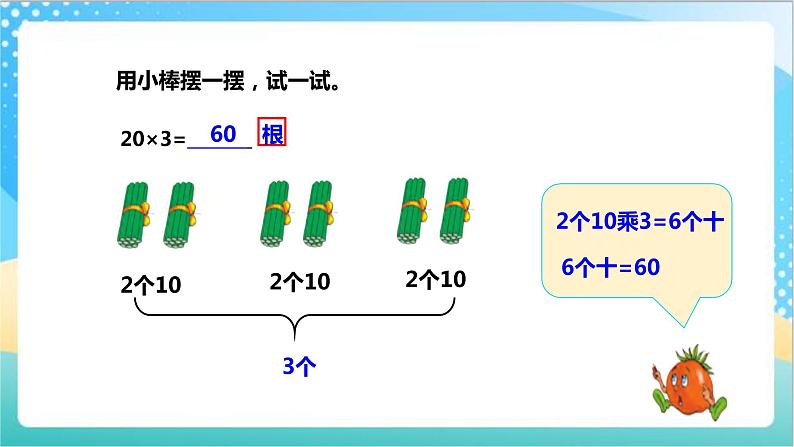 1.1《整十、整百数乘一位数的口算和估算》（课件+教案 +导学案）-苏教版数学三上08