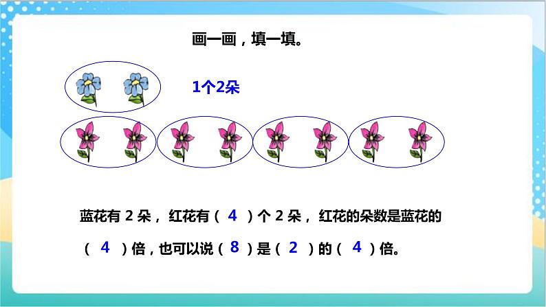 1.2《倍的认识和有关倍的简单实际问题》（课件+教案+导学案）-苏教版数学三上06