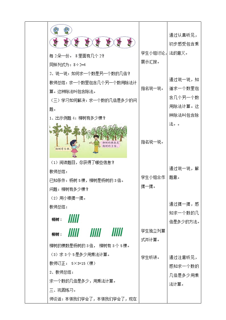 1.2《倍的认识和有关倍的简单实际问题》（课件+教案+导学案）-苏教版数学三上03