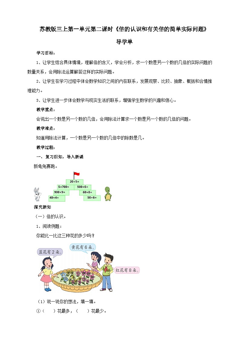 1.2《倍的认识和有关倍的简单实际问题》（课件+教案+导学案）-苏教版数学三上01