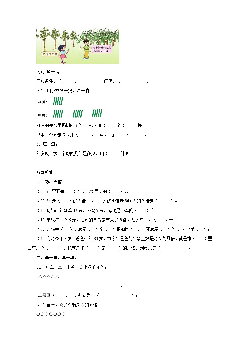 1.2《倍的认识和有关倍的简单实际问题》（课件+教案+导学案）-苏教版数学三上03