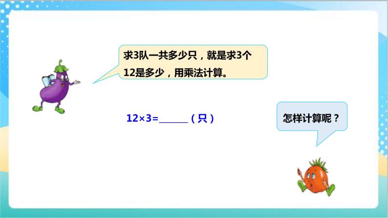 1.3《两、三位数乘一位数（不进位）的笔算》（课件+教案 +导学案）-苏教版数学三上06