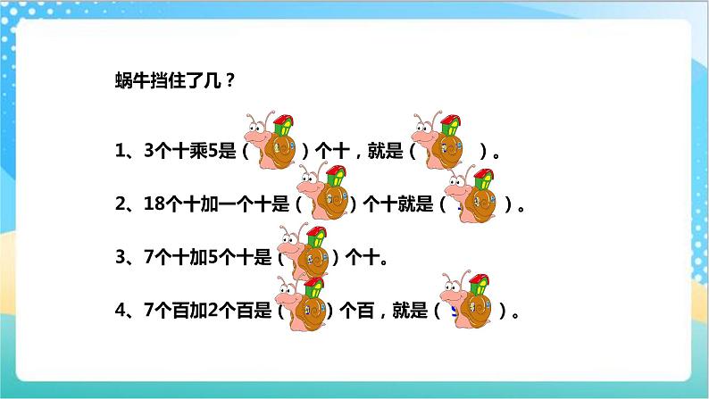 1.4《两、三位数乘一位数（进位）的笔算》（课件+教案 +导学案）-苏教版数学三上02