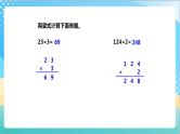 1.4《两、三位数乘一位数（进位）的笔算》（课件+教案 +导学案）-苏教版数学三上
