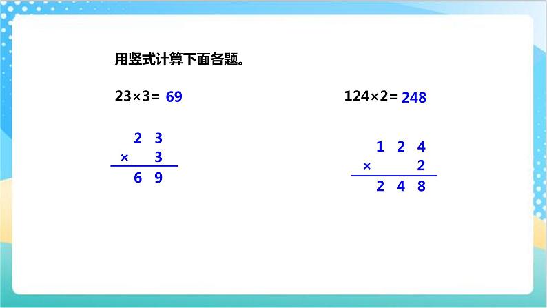 1.4《两、三位数乘一位数（进位）的笔算》（课件+教案 +导学案）-苏教版数学三上03