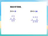 1.4《两、三位数乘一位数（进位）的笔算》（课件+教案 +导学案）-苏教版数学三上