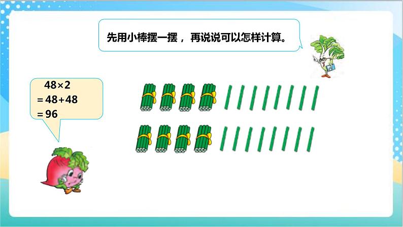 1.4《两、三位数乘一位数（进位）的笔算》（课件+教案 +导学案）-苏教版数学三上07