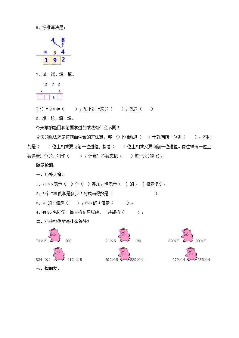 1.5《两、三位数乘一位数（连续进位）的笔算》（课件+教案 +导学案）-苏教版数学三上03