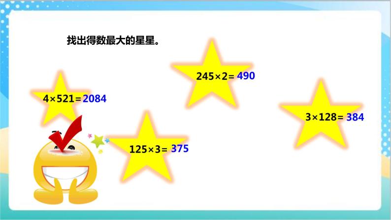 1.5《两、三位数乘一位数（连续进位）的笔算》（课件+教案 +导学案）-苏教版数学三上02