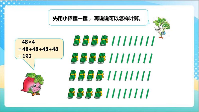 苏教版三上第一单元第五课时《两、三位数乘一位数（连续进位）的笔算》课件第7页