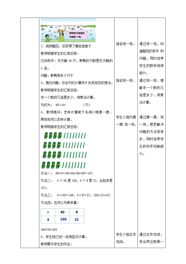 苏教版三上第一单元第五课时《两、三位数乘一位数（连续进位）的笔算》教学设计第2页