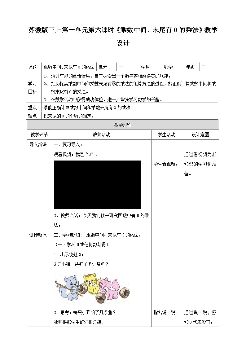 1.6《乘数中间、末尾有0的乘法》（课件+教案 +导学案）-苏教版数学三上01