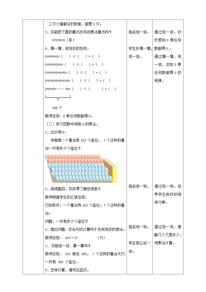 1.6《乘数中间、末尾有0的乘法》（课件+教案 +导学案）-苏教版数学三上02