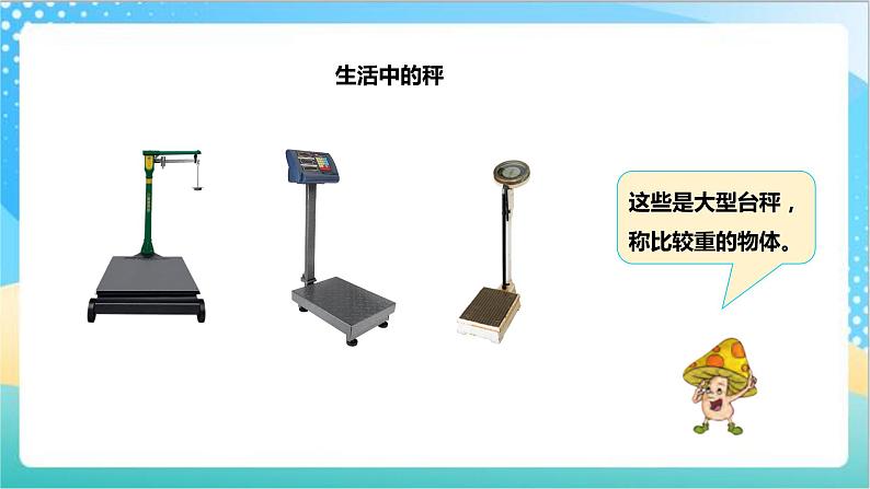 2.1《千克的认识》（课件+教案 +导学案）-苏教版数学三上06