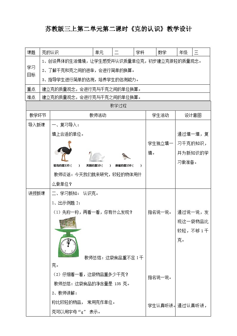 2.2《克的认识》（课件+教案 +导学案）-苏教版数学三上01