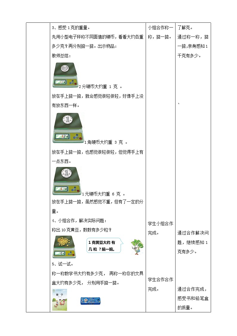 2.2《克的认识》（课件+教案 +导学案）-苏教版数学三上02