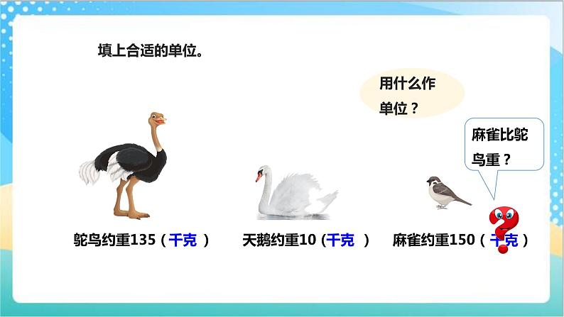 2.2《克的认识》（课件+教案 +导学案）-苏教版数学三上02