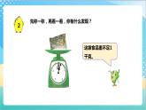 2.2《克的认识》（课件+教案 +导学案）-苏教版数学三上