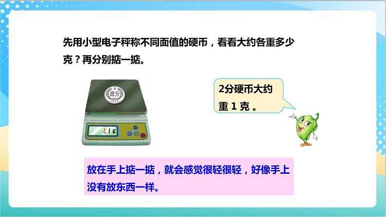 2.2《克的认识》（课件+教案 +导学案）-苏教版数学三上06