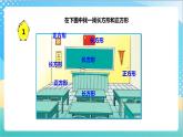 3.1《长方形与正方形的认识》（课件+教案 +导学案）-苏教版数学三上