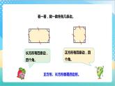 3.1《长方形与正方形的认识》（课件+教案 +导学案）-苏教版数学三上