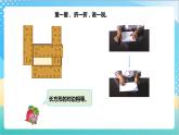3.1《長方形與正方形的認識》（課件+教案 +導(dǎo)學(xué)案）-蘇教版數(shù)學(xué)三上