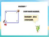 3.3《长方形正方形的周长计算》（课件+教案 +导学案）-苏教版数学三上