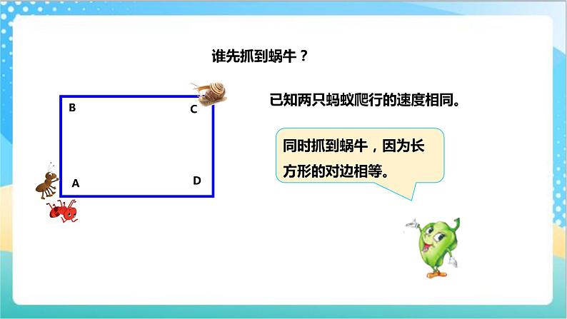 3.3《长方形正方形的周长计算》（课件+教案 +导学案）-苏教版数学三上03