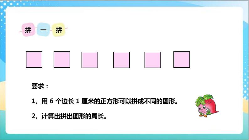 3.4《周长是多少》（课件+教案 +导学案）-苏教版数学三上04