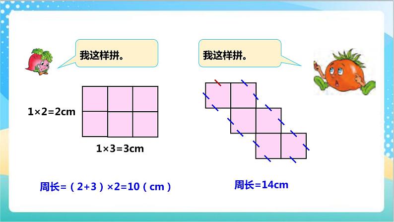 3.4《周长是多少》（课件+教案 +导学案）-苏教版数学三上06