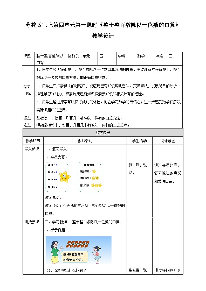 4.1《整十整百数除以一位数的口算》（课件+教案 +导学案）-苏教版数学三上01