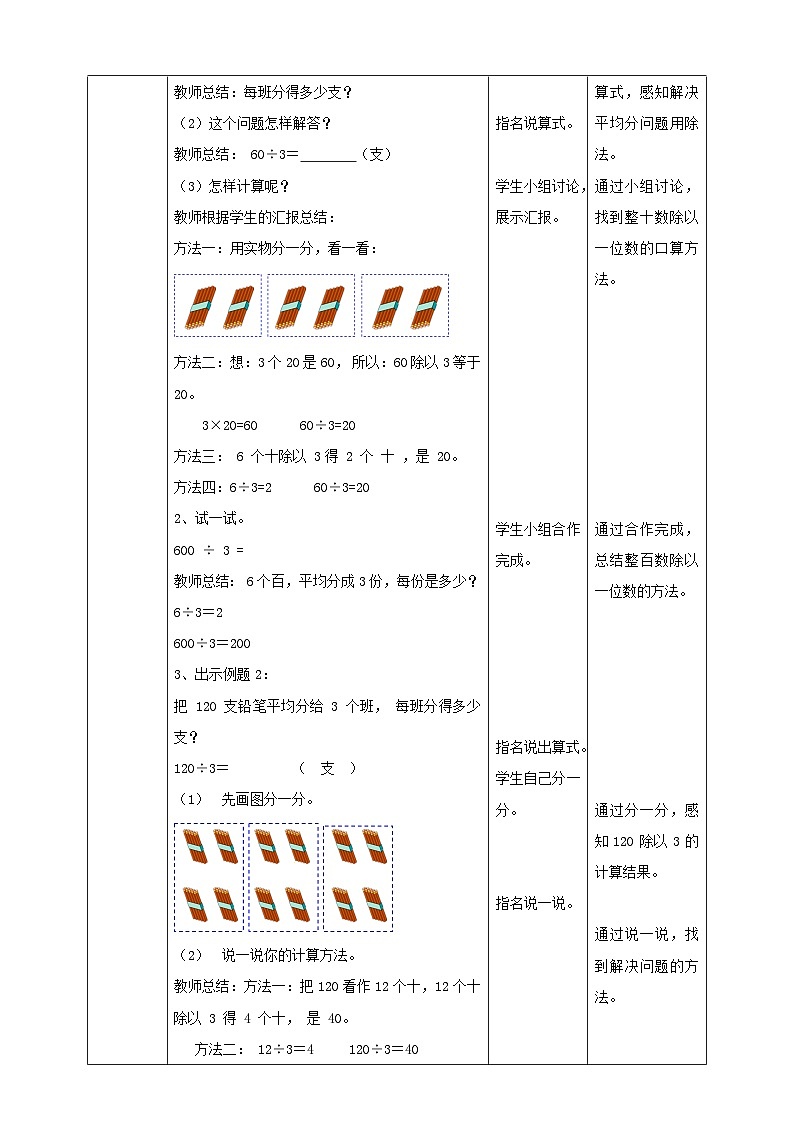 4.1《整十整百数除以一位数的口算》（课件+教案 +导学案）-苏教版数学三上02