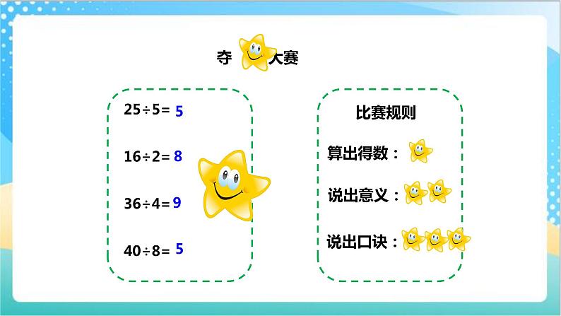 4.1《整十整百数除以一位数的口算》（课件+教案 +导学案）-苏教版数学三上02