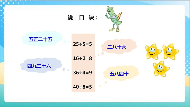 4.1《整十整百数除以一位数的口算》（课件+教案 +导学案）-苏教版数学三上04