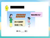 4.1《整十整百数除以一位数的口算》（课件+教案 +导学案）-苏教版数学三上