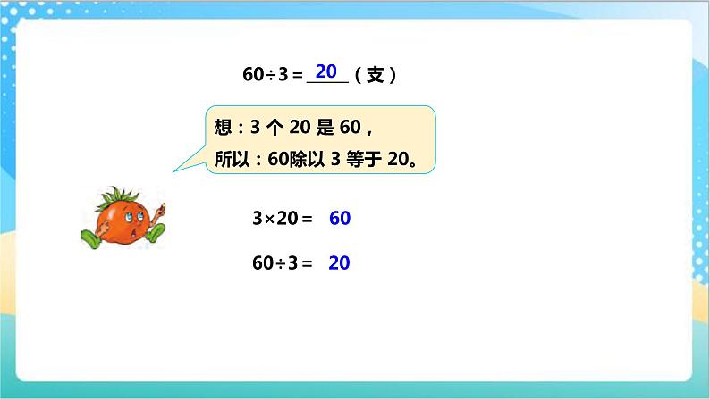 4.1《整十整百数除以一位数的口算》（课件+教案 +导学案）-苏教版数学三上07