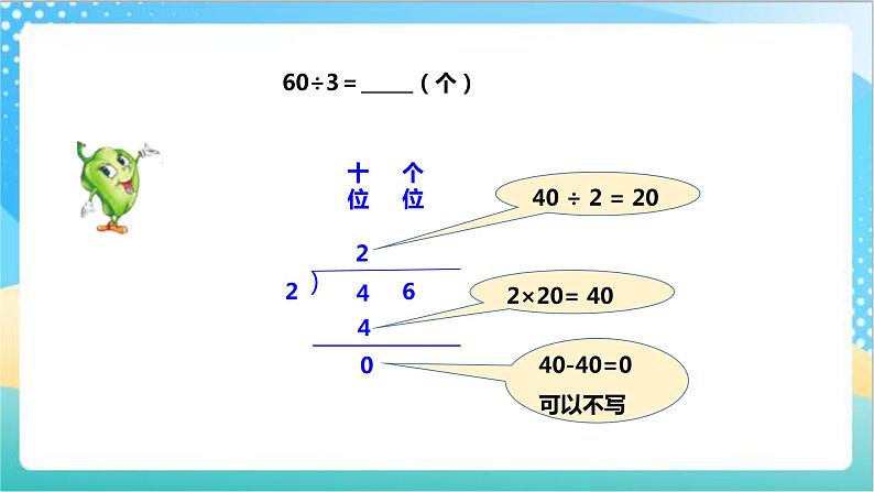 4.2《两、三位数除以一位数（首位能整除）的笔算》（课件+教案 +导学案）-苏教版数学三上08