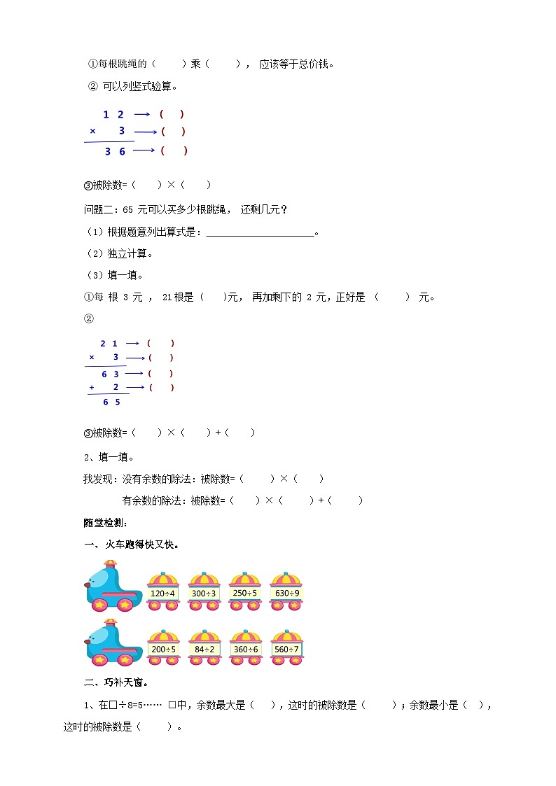 4.3《除法的验算》（课件+教案 +导学案）-苏教版数学三上02