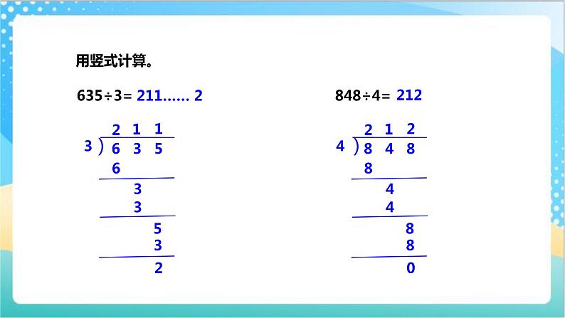 4.3《除法的验算》（课件+教案 +导学案）-苏教版数学三上02