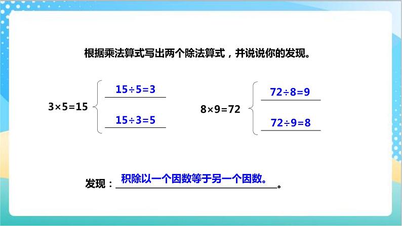 4.3《除法的验算》（课件+教案 +导学案）-苏教版数学三上03