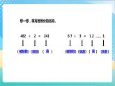 4.3《除法的验算》（课件+教案 +导学案）-苏教版数学三上