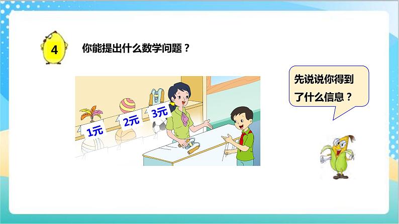 4.3《除法的验算》（课件+教案 +导学案）-苏教版数学三上05