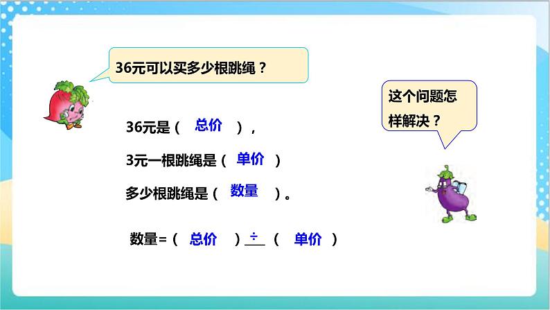 4.3《除法的验算》（课件+教案 +导学案）-苏教版数学三上06