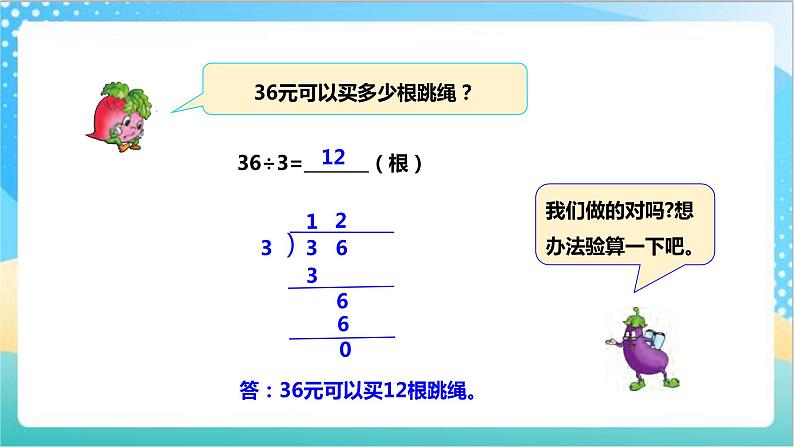 4.3《除法的验算》（课件+教案 +导学案）-苏教版数学三上07