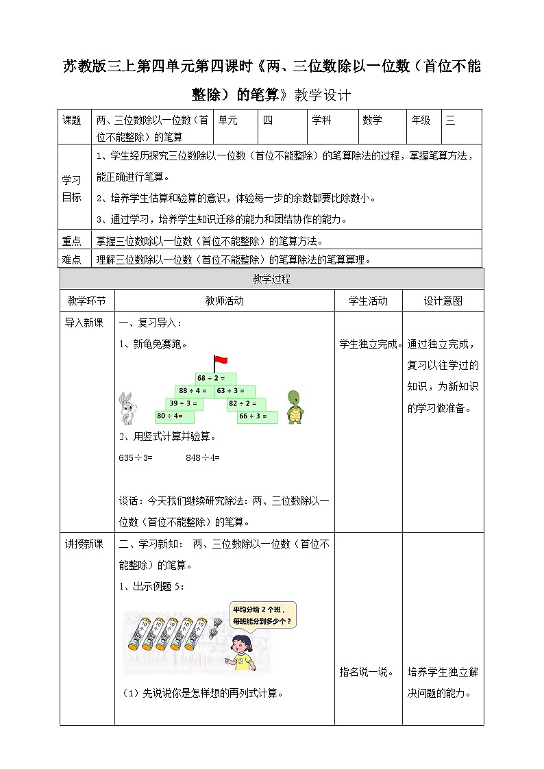 4.4《两、三位数除以一位数（首位不能整除）的笔算》（课件+教案 +导学案）-苏教版数学三上01