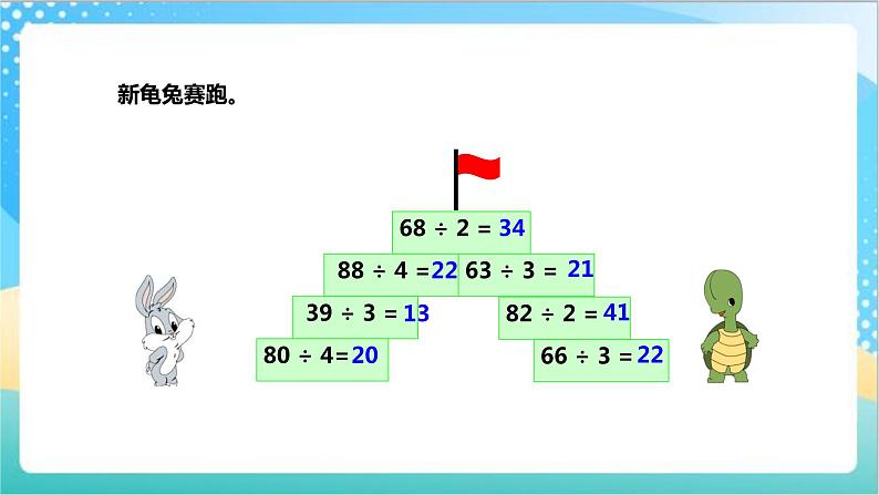 4.4《两、三位数除以一位数（首位不能整除）的笔算》（课件+教案 +导学案）-苏教版数学三上02