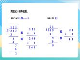 4.4《两、三位数除以一位数（首位不能整除）的笔算》（课件+教案 +导学案）-苏教版数学三上