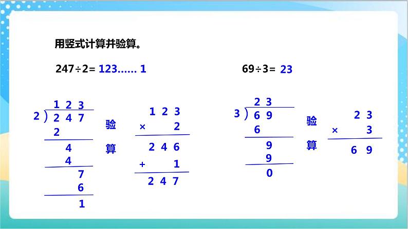 4.4《两、三位数除以一位数（首位不能整除）的笔算》（课件+教案 +导学案）-苏教版数学三上03