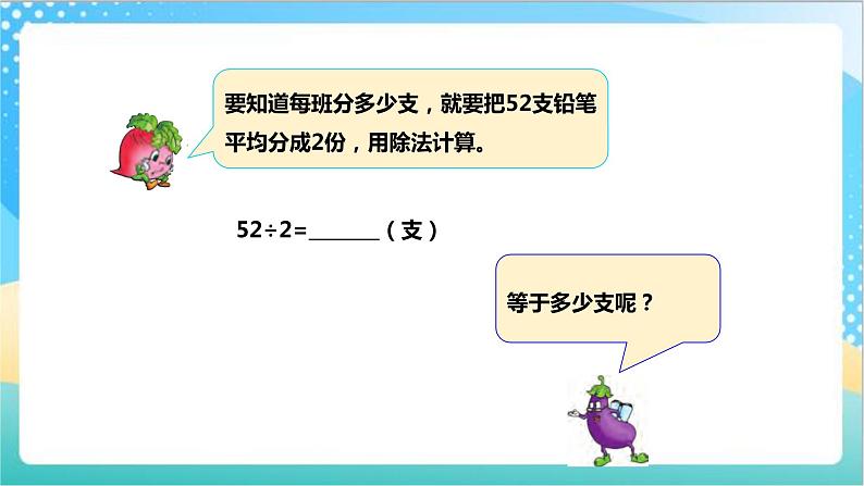 4.4《两、三位数除以一位数（首位不能整除）的笔算》（课件+教案 +导学案）-苏教版数学三上05