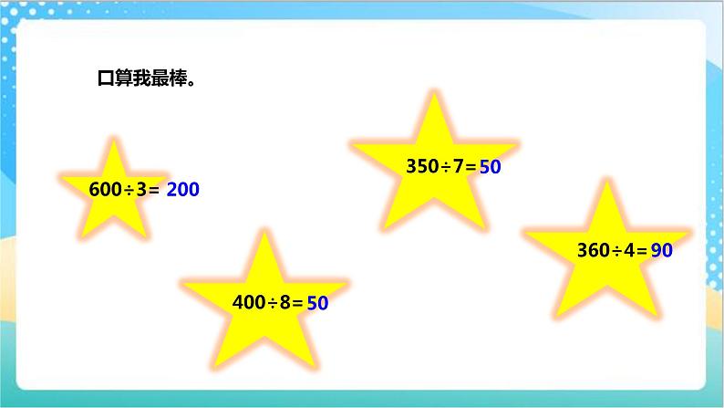 4.5《两、三位数除以一位数（首位不够除）的笔算》（课件+教案 +导学案）-苏教版数学三上02